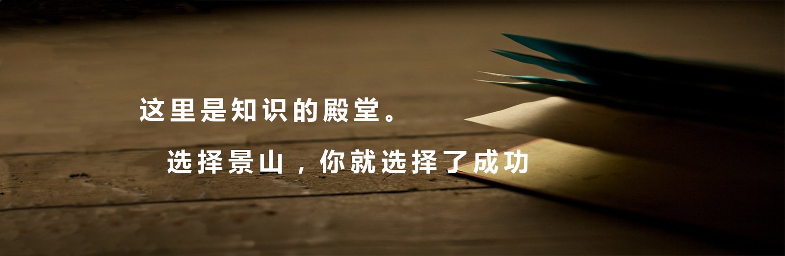 北京景山学校国际部曹妃甸分校-五年一贯制精英班招生简章
