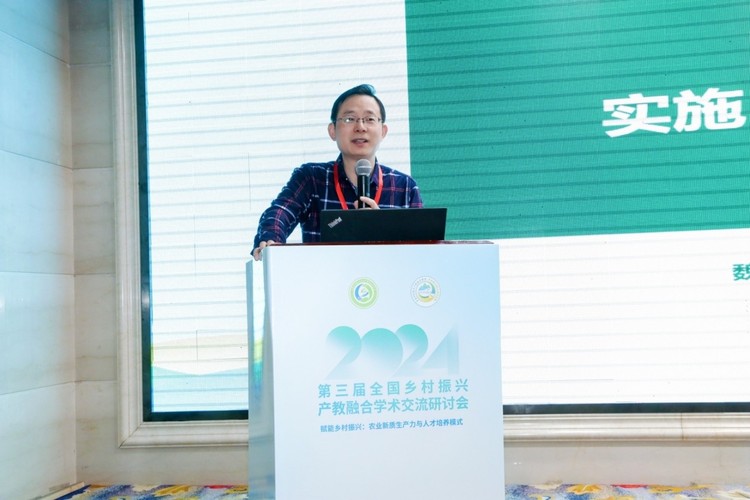 2024(第三届)全国乡村振兴产教融合学术交流研讨会成功举办 2024(第三届)全国乡村振兴产教融合学术交流研讨会成功举办
