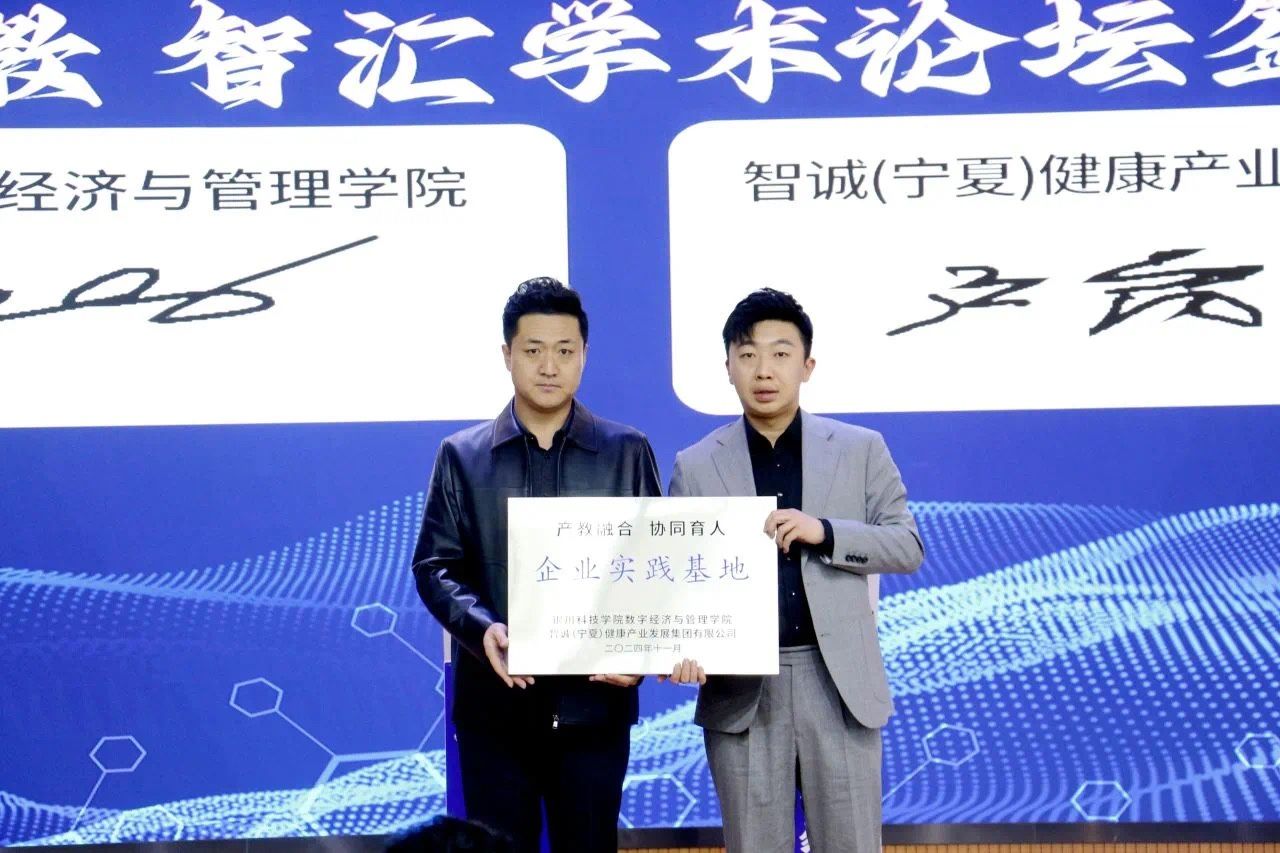 随后,赵紫晨向数字经济与管理学院授予 校企共建 产教融合实践基地(图 4)