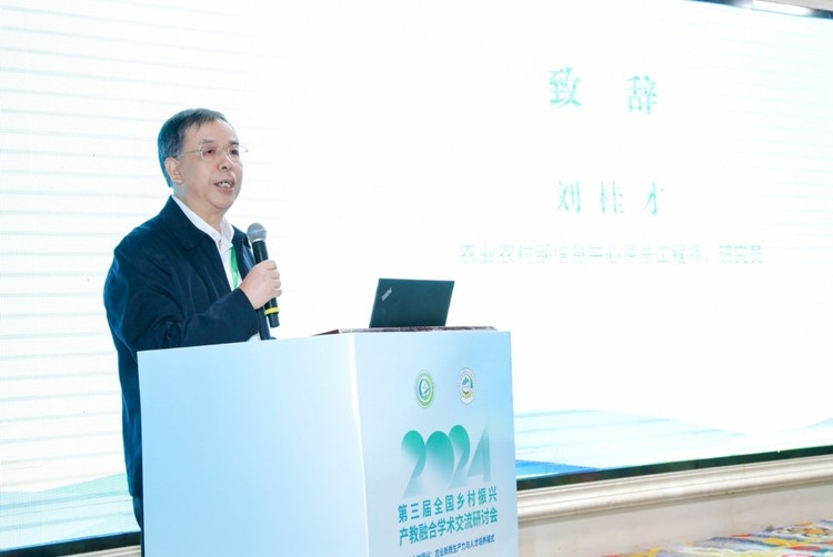 2024(第三届)全国乡村振兴产教融合学术交流研讨会成功举办 2024(第三届)全国乡村振兴产教融合学术交流研讨会成功举办