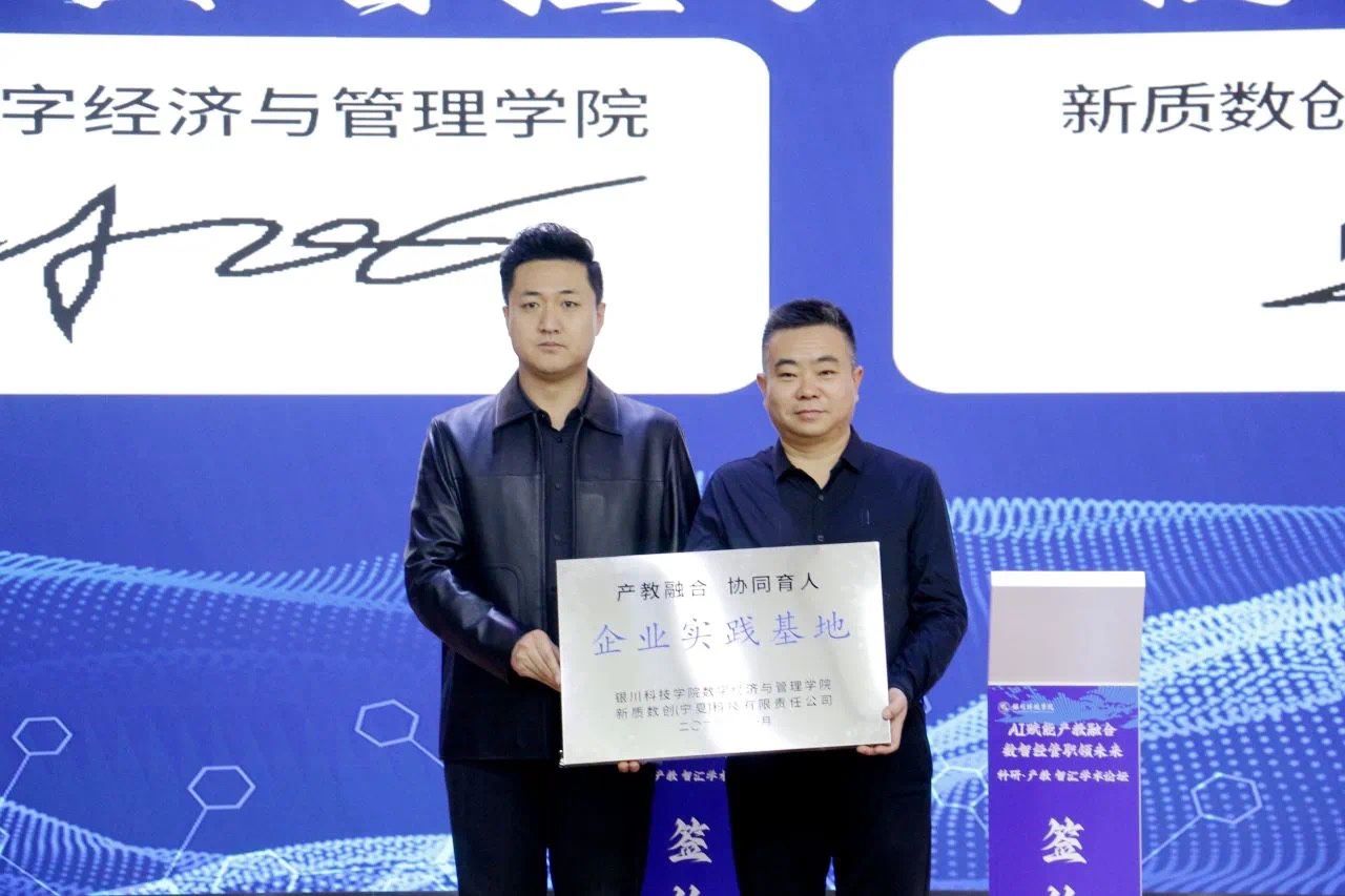 随后,赵紫晨向数字经济与管理学院授予 校企共建 产教融合实践基地(图 3)