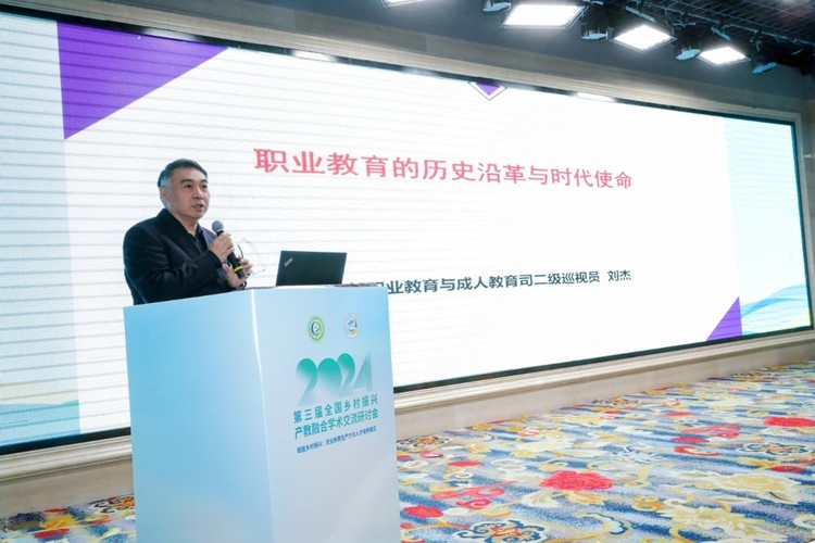 2024(第三届)全国乡村振兴产教融合学术交流研讨会成功举办 2024(第三届)全国乡村振兴产教融合学术交流研讨会成功举办