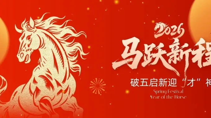 “破五”迎福,骏程启新|唐敏书记新春寄语“以‘种’之名,向新而行”