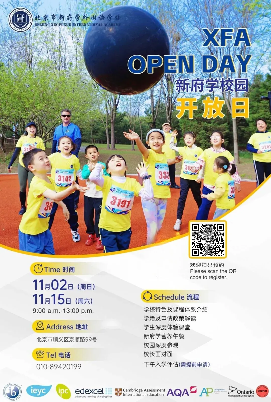北京市新府学外国语学校