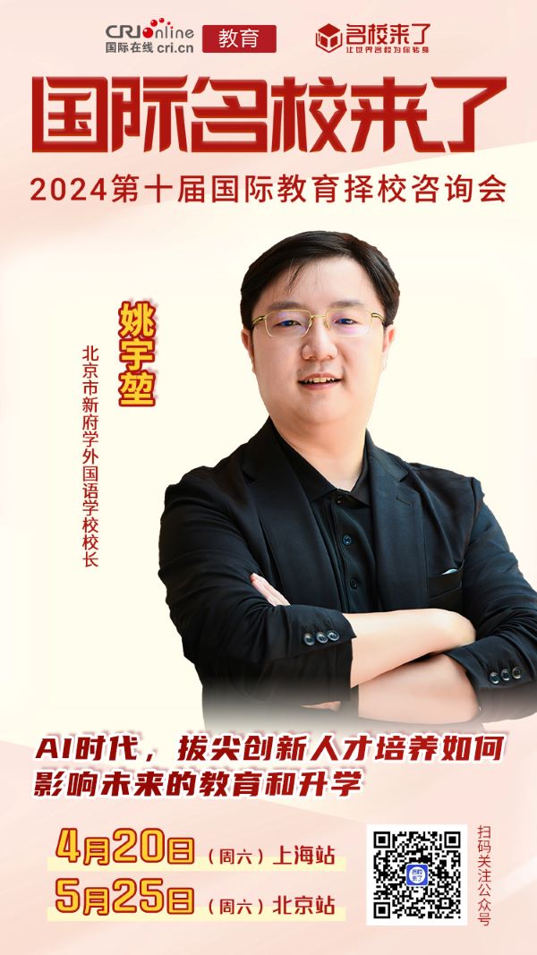 姚宇堃:AI时代,拔尖创新人才培养如何影响未来的教育和升学