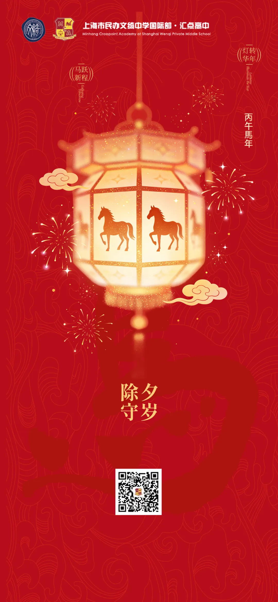 除夕｜旧岁千般皆过，新程一马平川