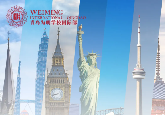 2026 青岛为明学校国际部全球名校大学展:一站式对接世界顶尖教育资源