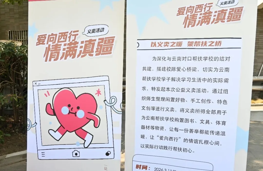 点滴善举，汇爱西行。3月11日中午12:00-13:40（图 4）