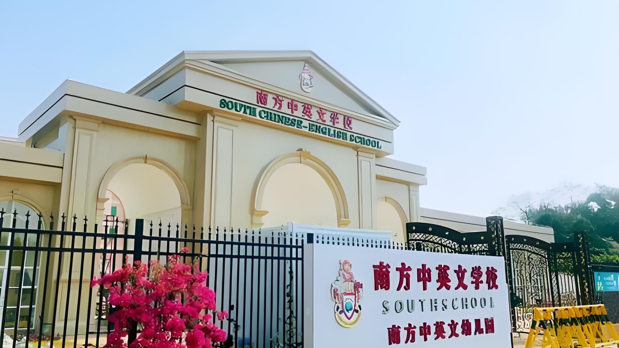 哇塞！广州市黄埔区南方中英文学校全揭秘