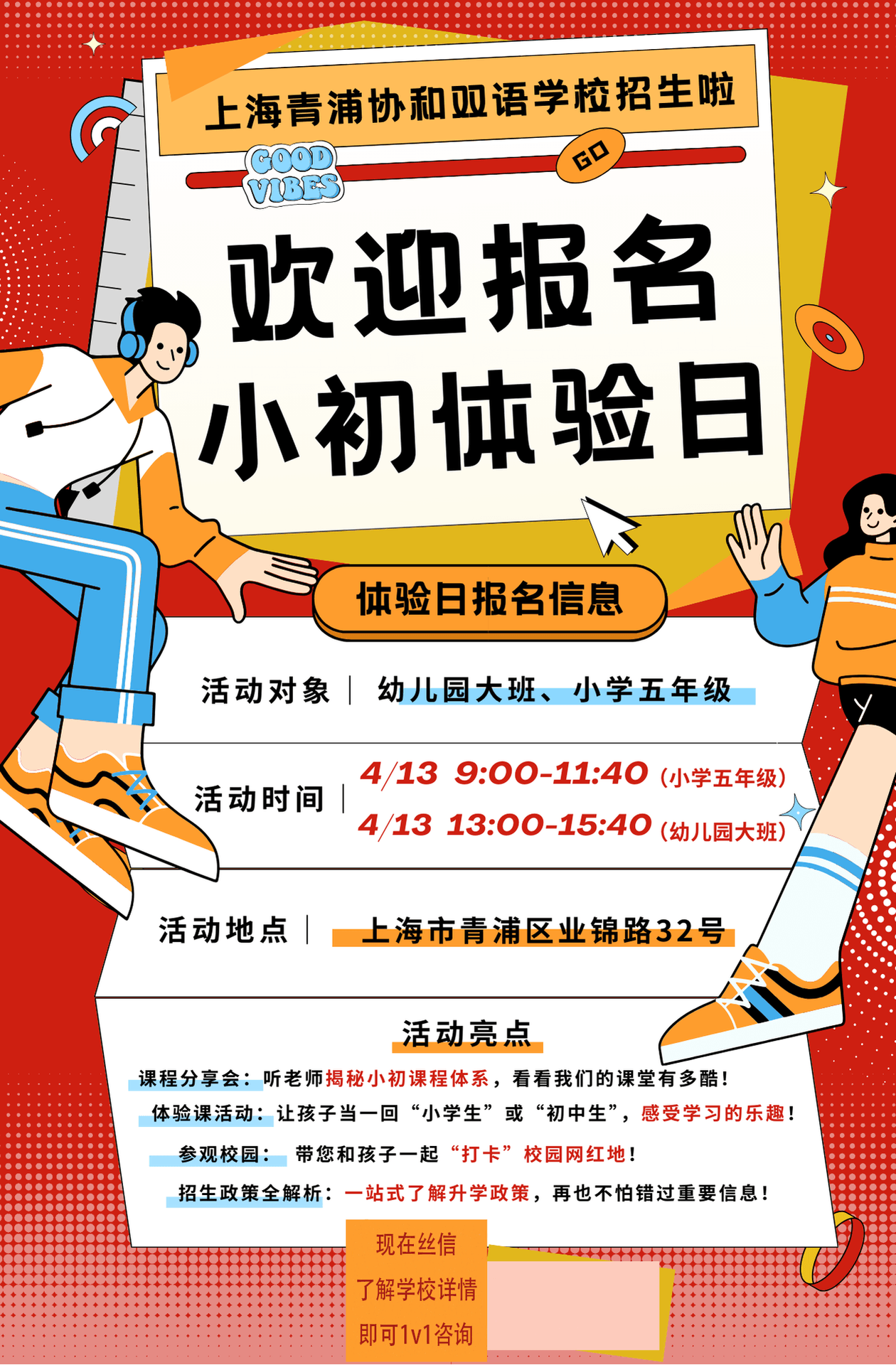上海青浦协和双语学校小初体验日快来报名啦