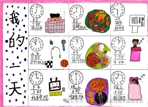 北京海淀区尚丽外国语学校学生作品:记录我的一天