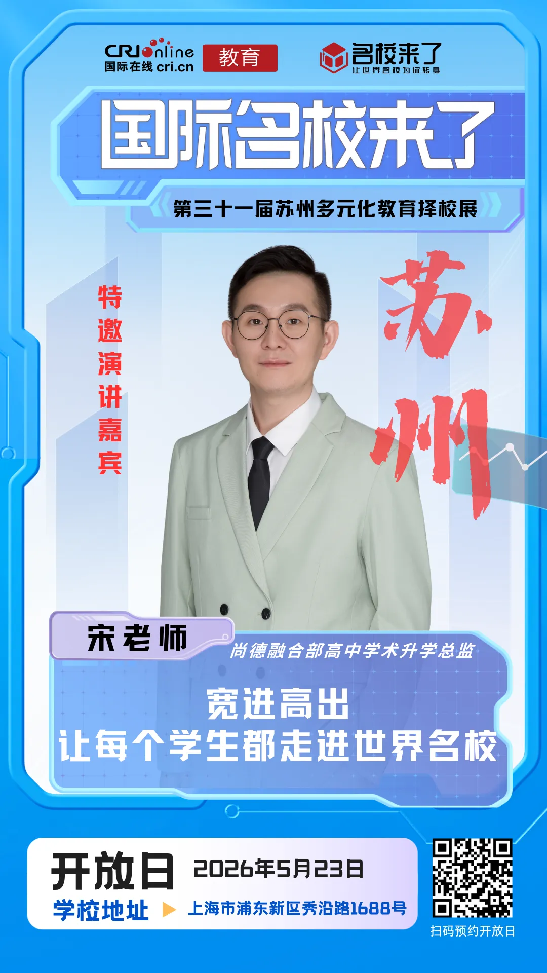结合本次苏州择校咨询会的专家分享与名校特色