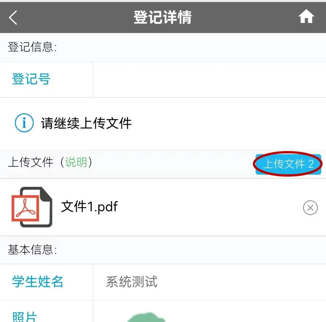 06、文件1上传成功后,重复以上步骤上传文件2