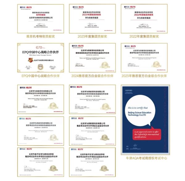 学为贵,连续 8 年获得雅思官方白金级合作伙伴