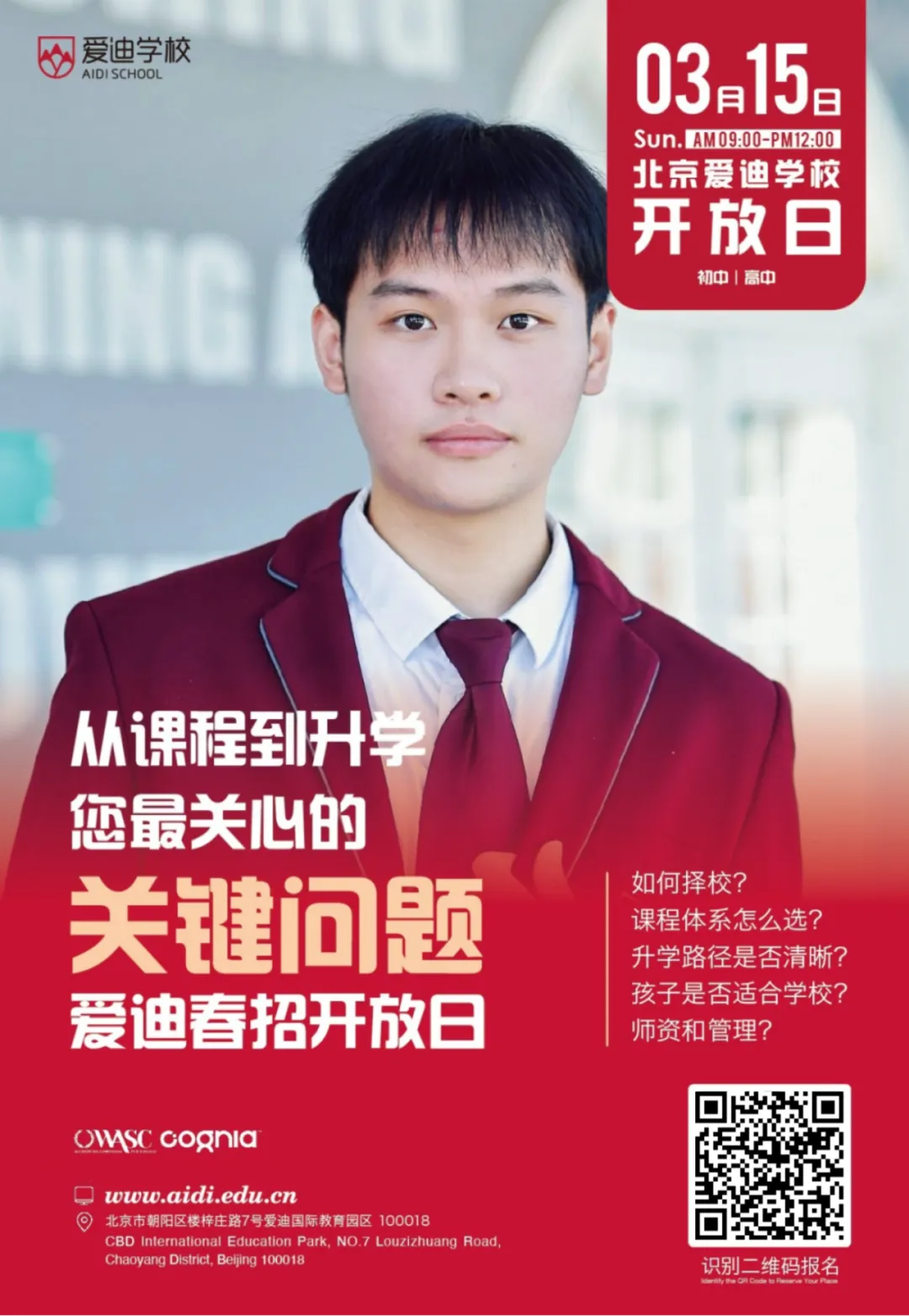 北京爱迪学校