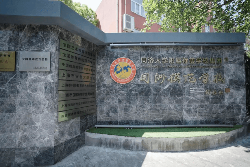 上海市同洲模范学校米德尔顿课程中心