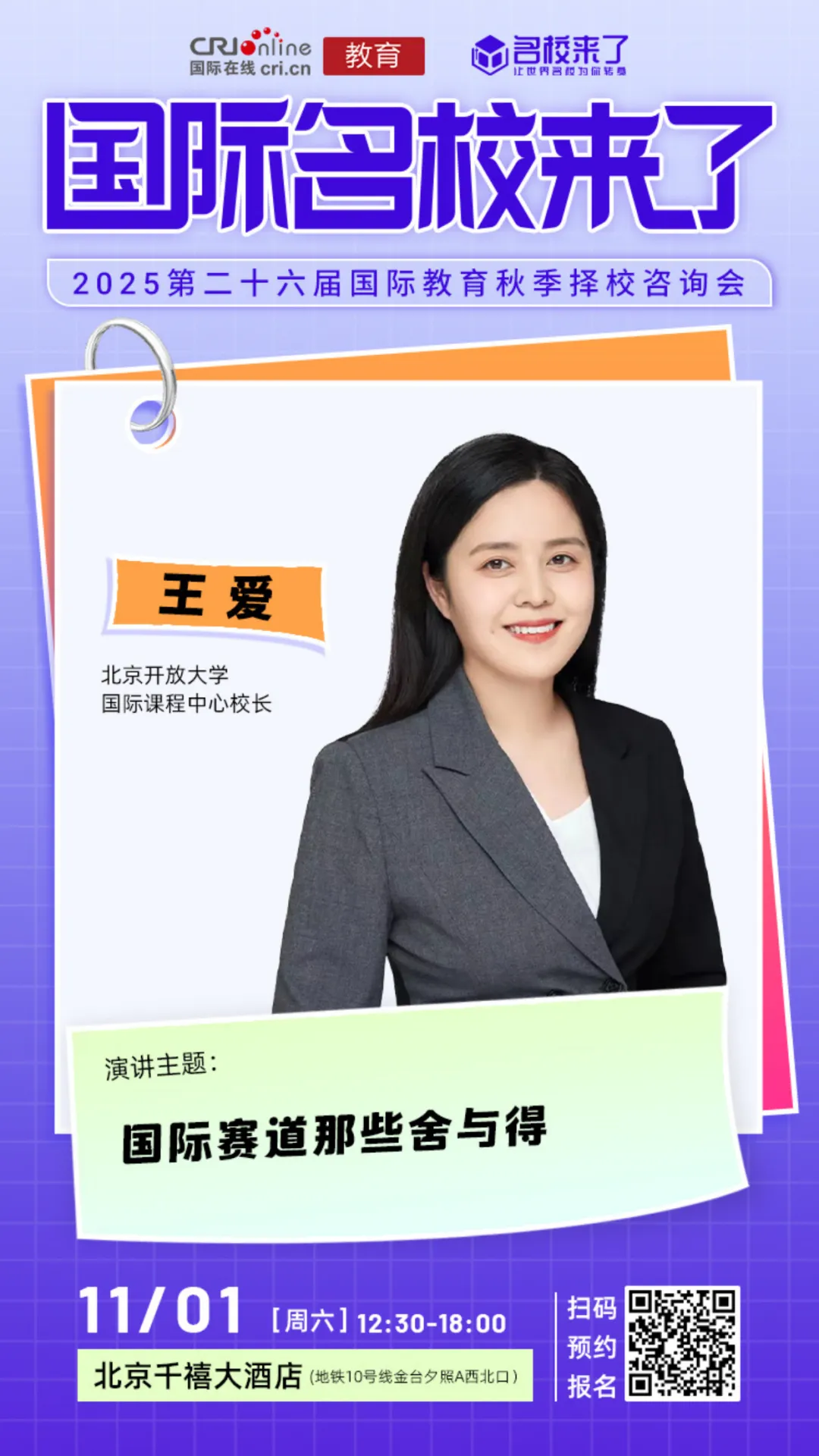 北京开放大学国际课程中心校长