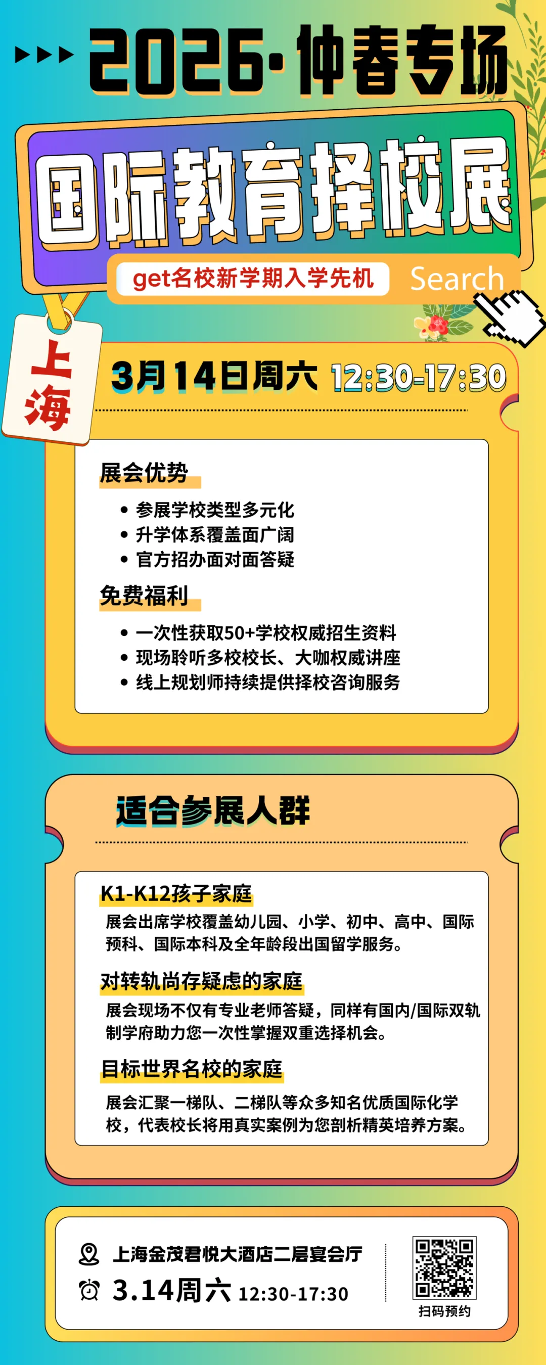 欢迎广大家长提前预约
