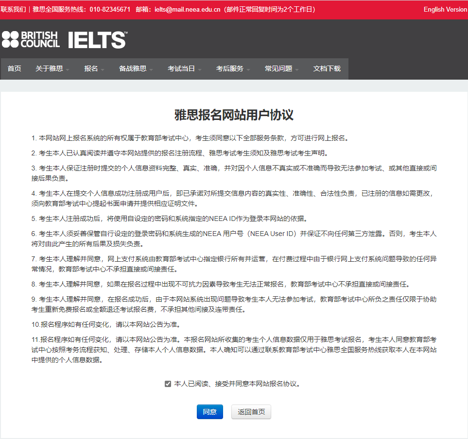 注册账户:登陆雅思报名官网网站,进入页面后