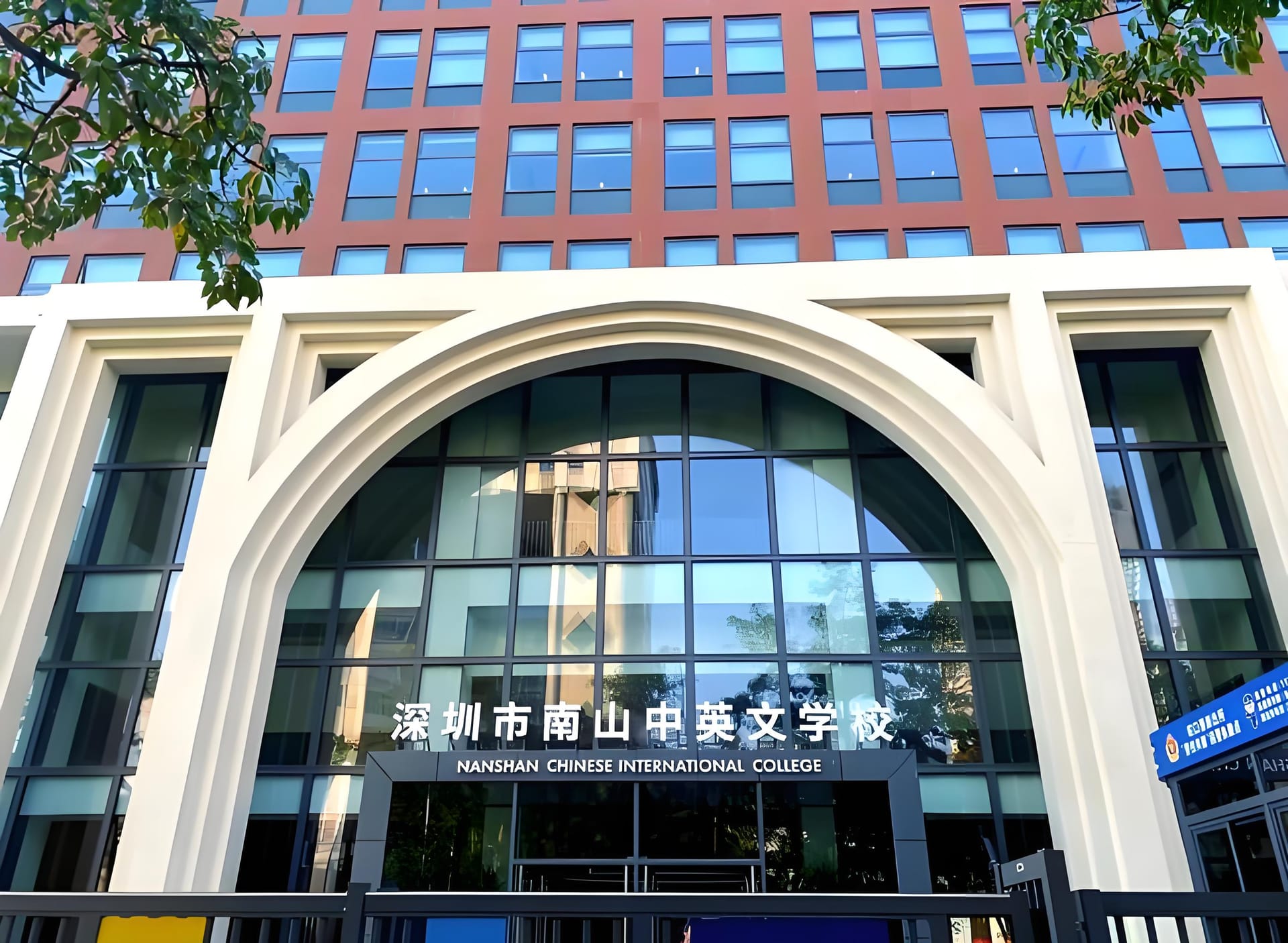 快来解锁深圳市南山中英文学校的精彩密码