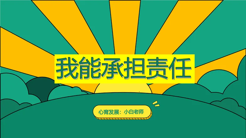 不同年龄的孩子处于不同的心理发育阶段