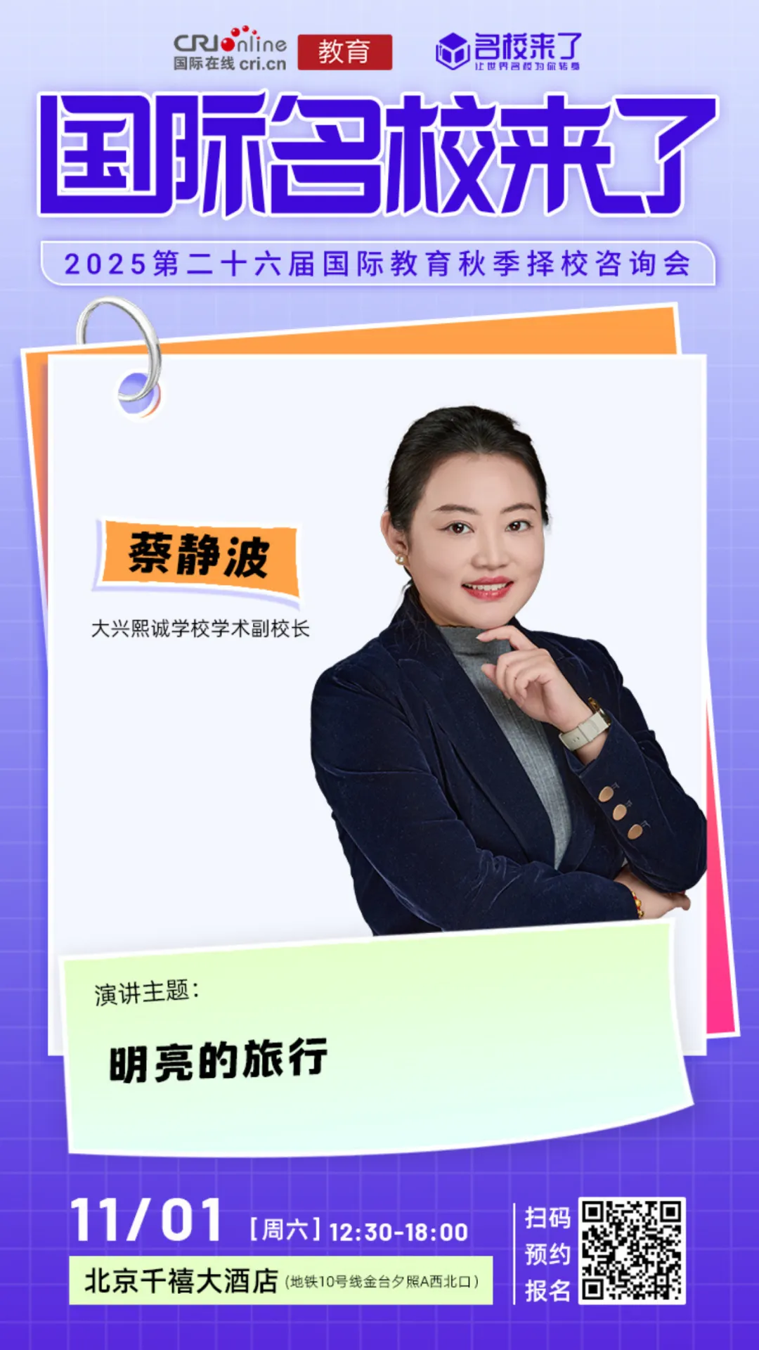 大兴熙诚学校学术副校长