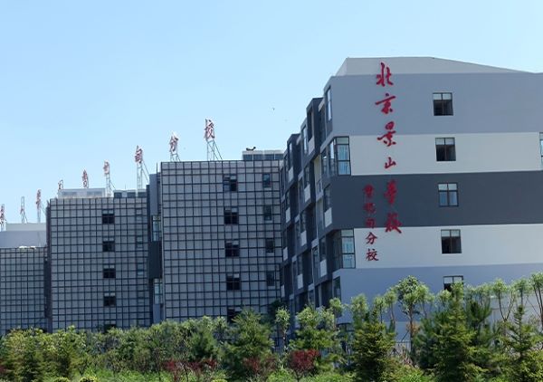 北京景山学校教育集团国际部受邀出席5月25日北京国际学校择校展!
