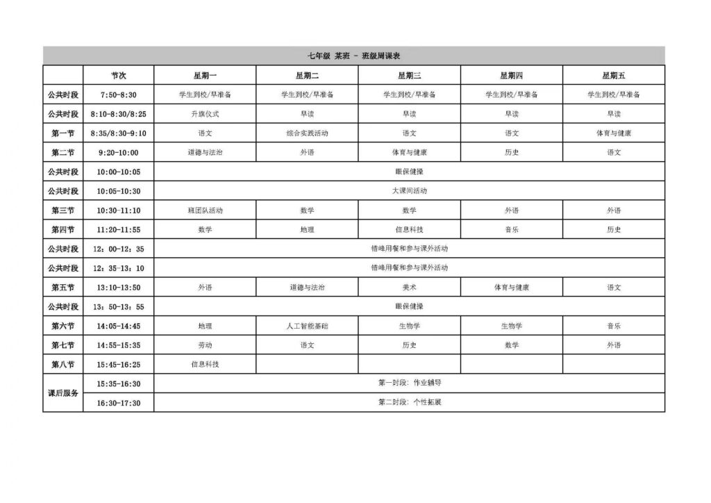 2024学年第一学期 一、六、七年级“晒课表” 配图 3