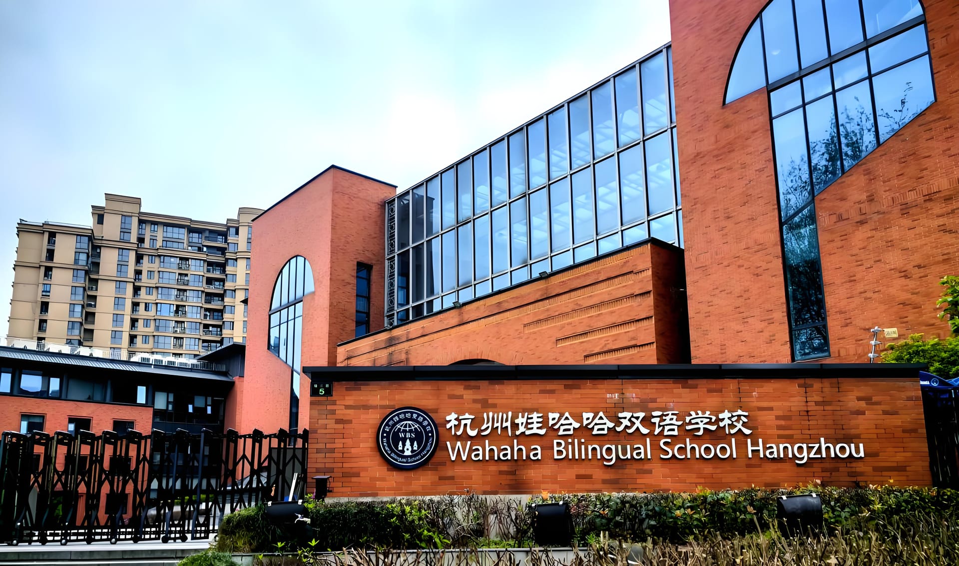 杭州娃哈哈国际学校