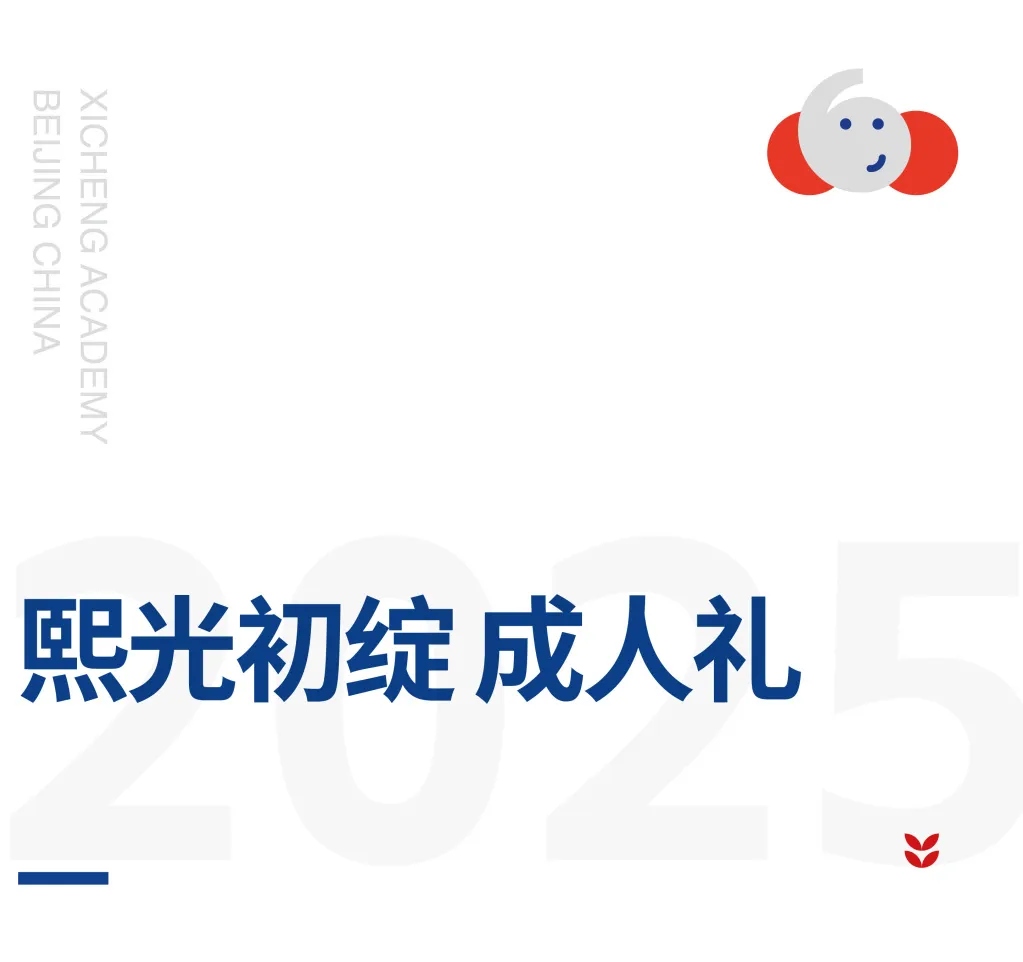 6月13日,熙诚师生、家长齐聚一堂,在欢声笑语与感动泪水中(图 3)