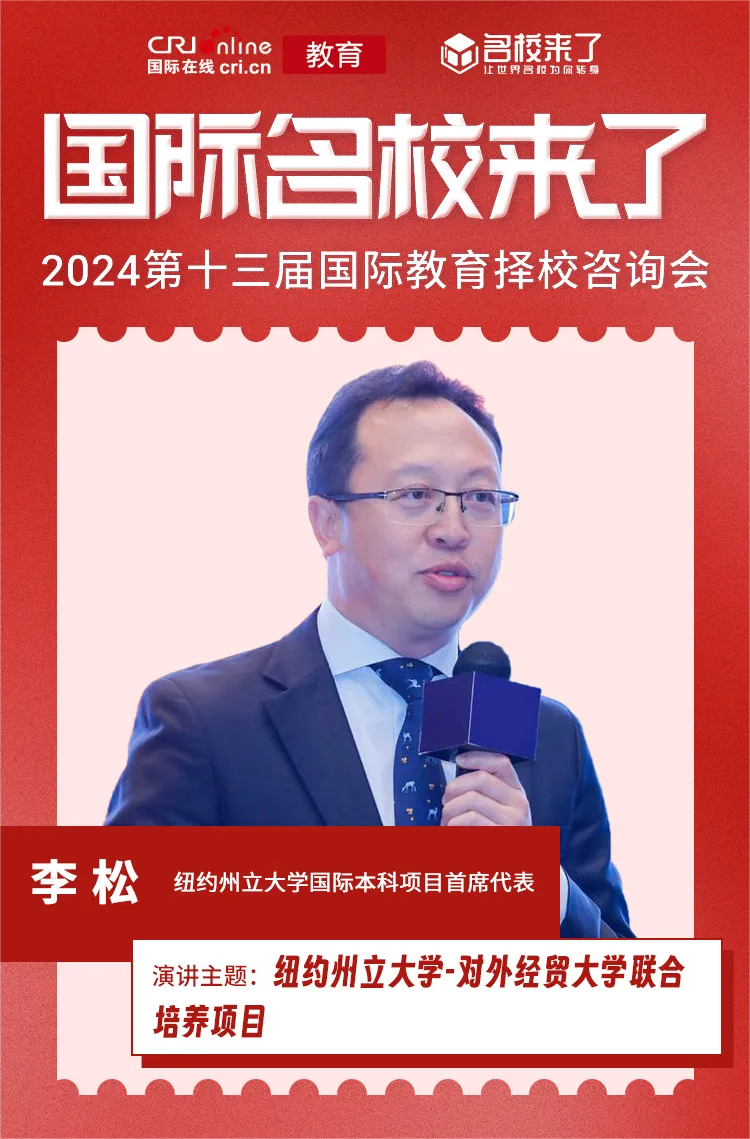 纽约州立大学 对外经济贸易大学联合培养项目