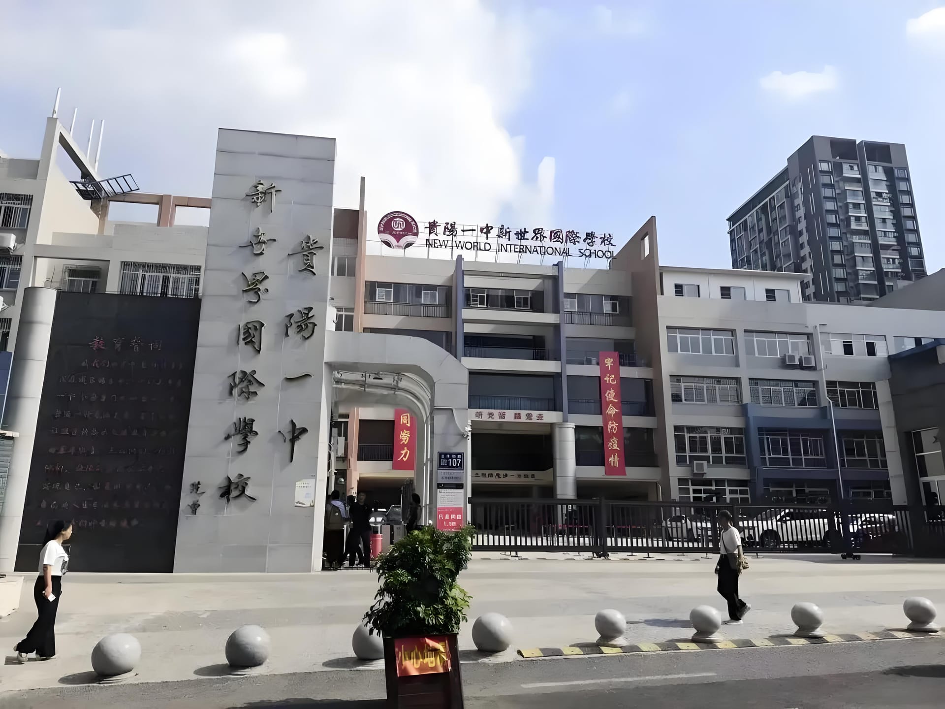 探秘贵阳新世界国际学校(现贵阳市新世界学校)