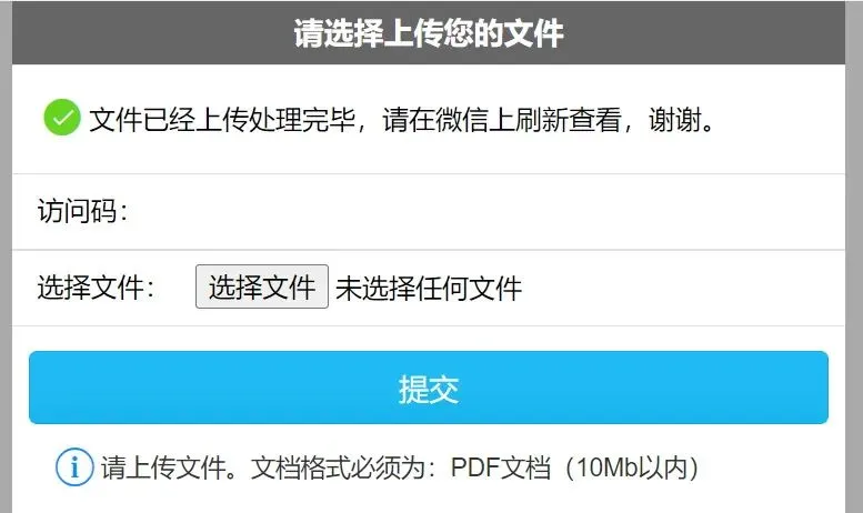 05、按照提交指引,在电脑端上传文件(图 2)