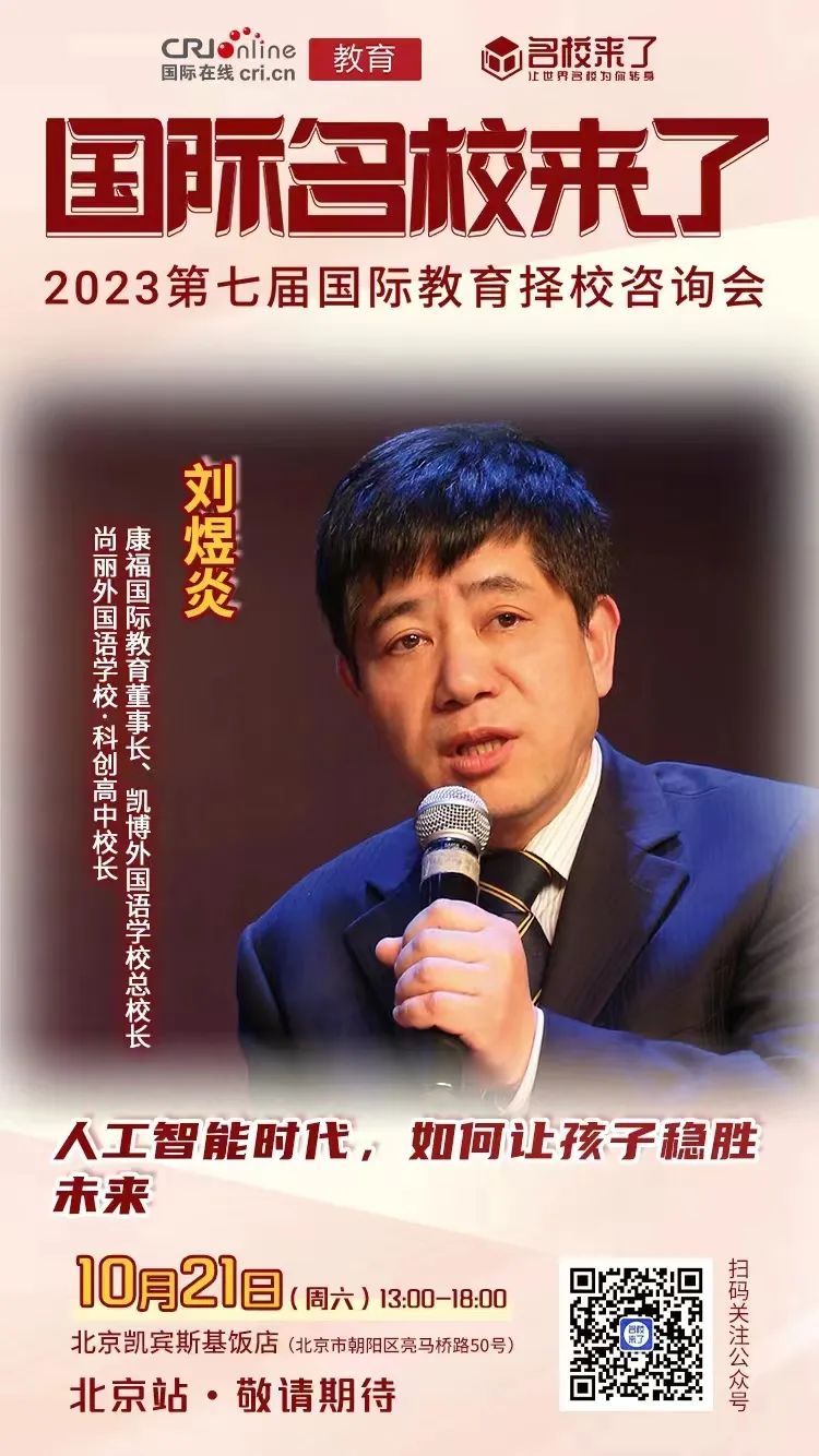 刘煜炎:人工智能时代,如何让孩子稳胜未来