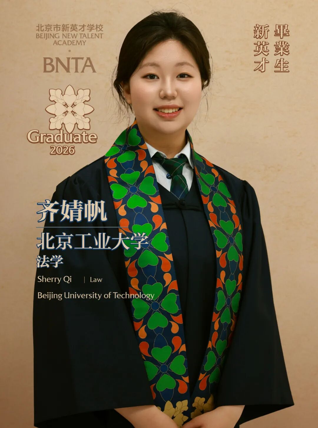 齐婧帆:敢争,敢说,敢向前,想赢的女孩,从来不怕路远 | 新英才学校毕业生专访(2026)