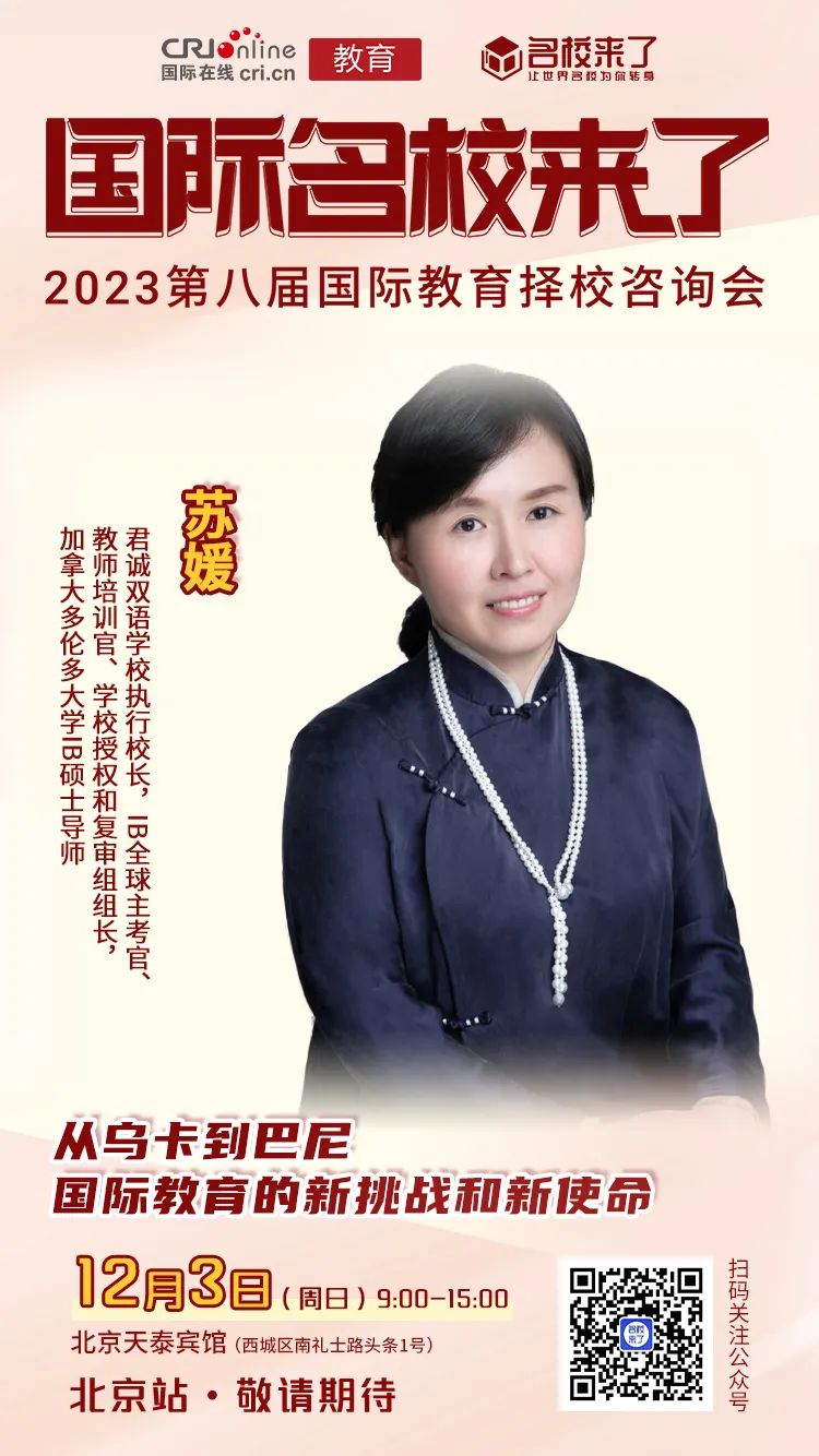 从乌卡到巴尼,国际教育的新挑战和新使命