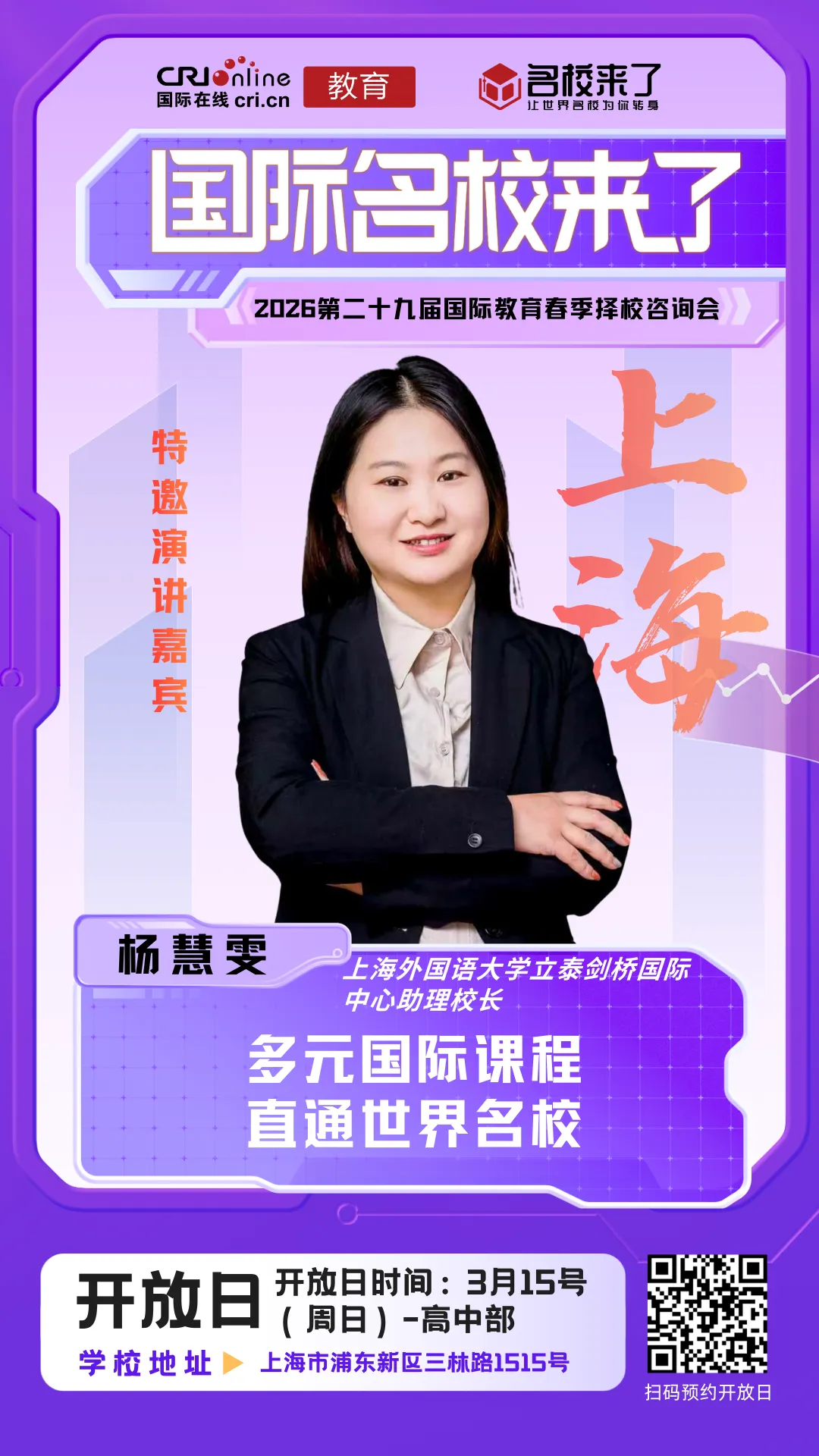 上海外国语大学立泰剑桥国际中心助理校长