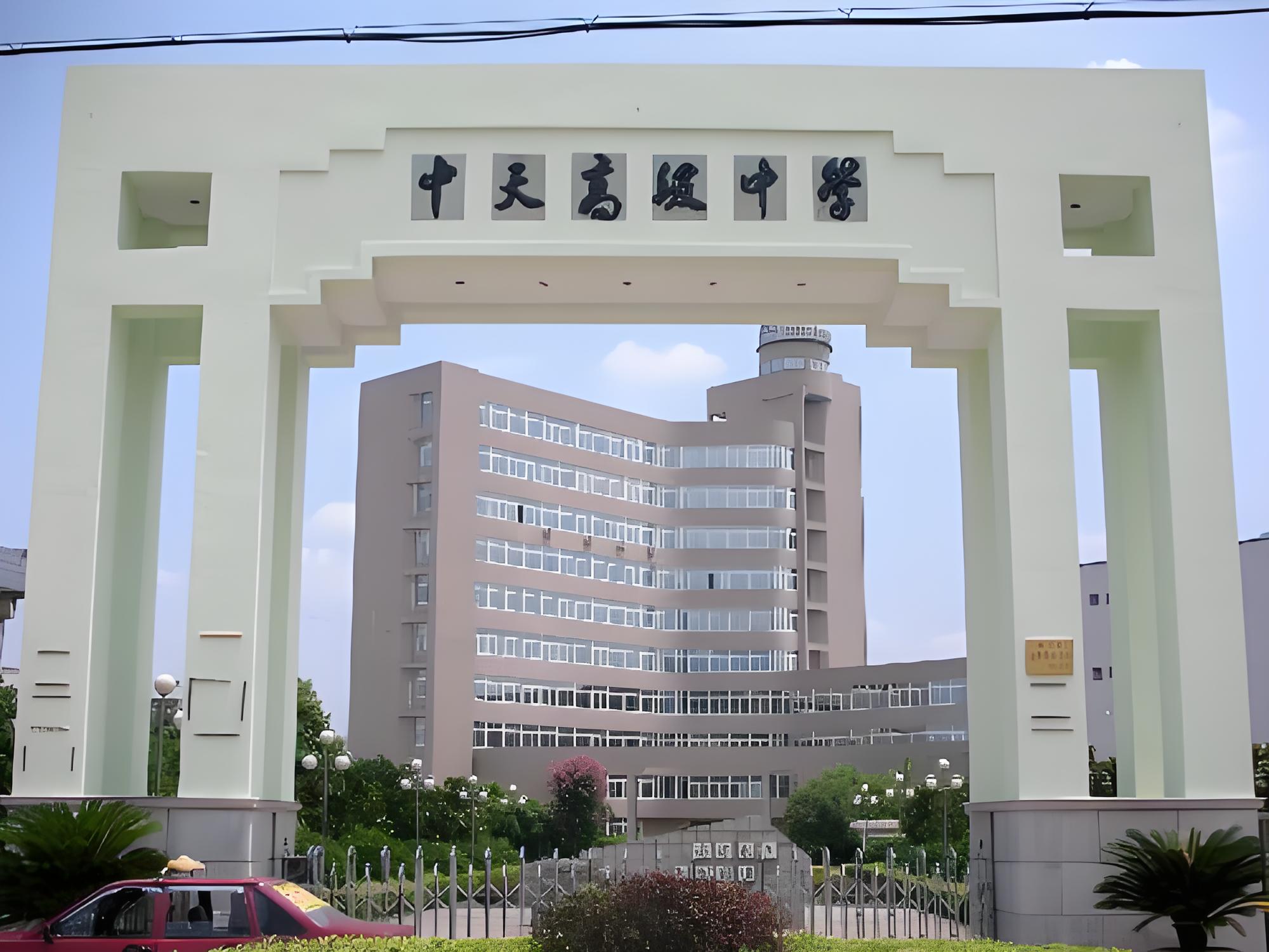 浙江东阳市中天高级中学国际部学校怎么样?