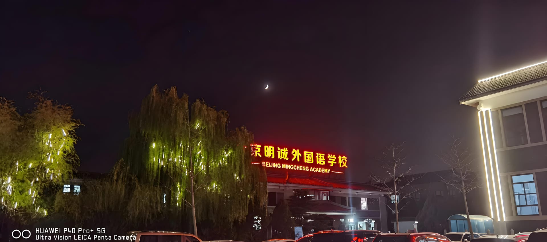 明诚国际学校学费
