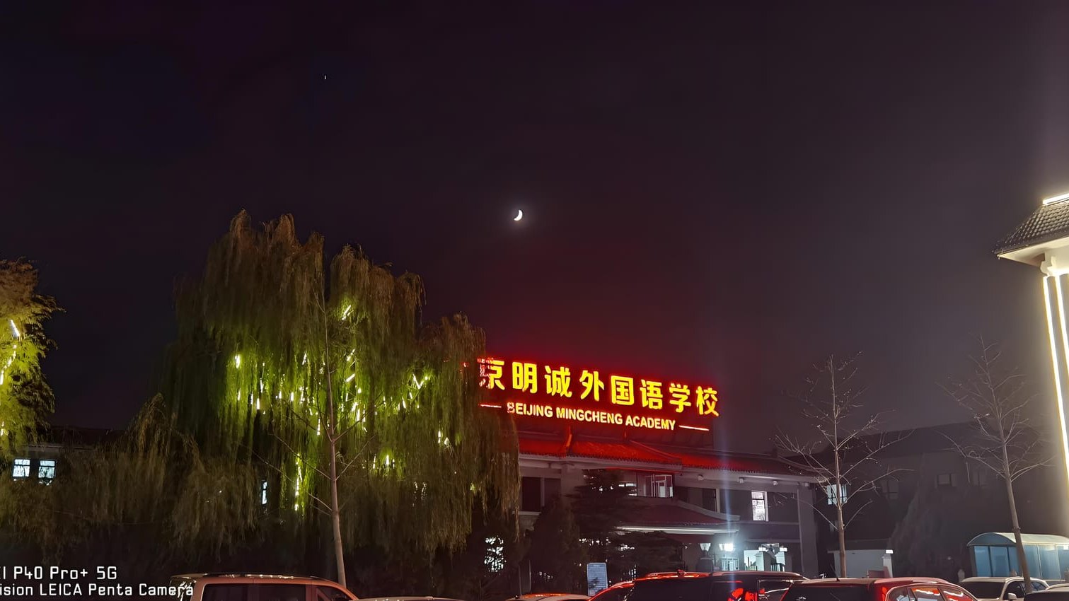 明诚国际学校学费一年多少？