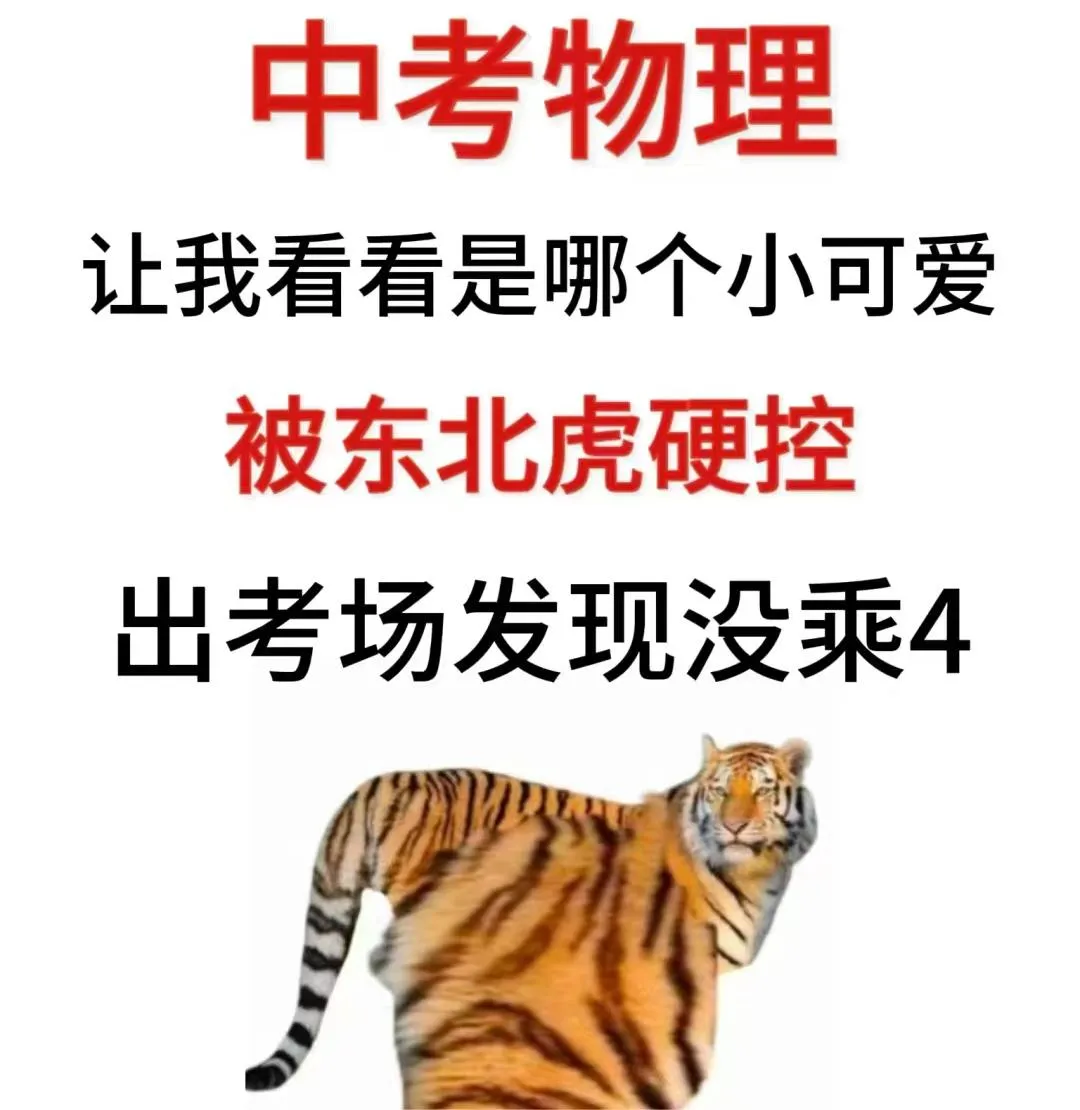 就在中考第二天物理考试中,一道通过真实情景的考题在考后直接刷屏。(图 4)