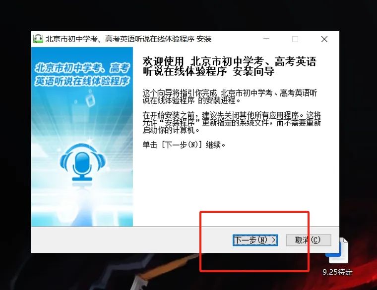 5、进入此界面，按提示安装软件，点击 安装 。（图 2）