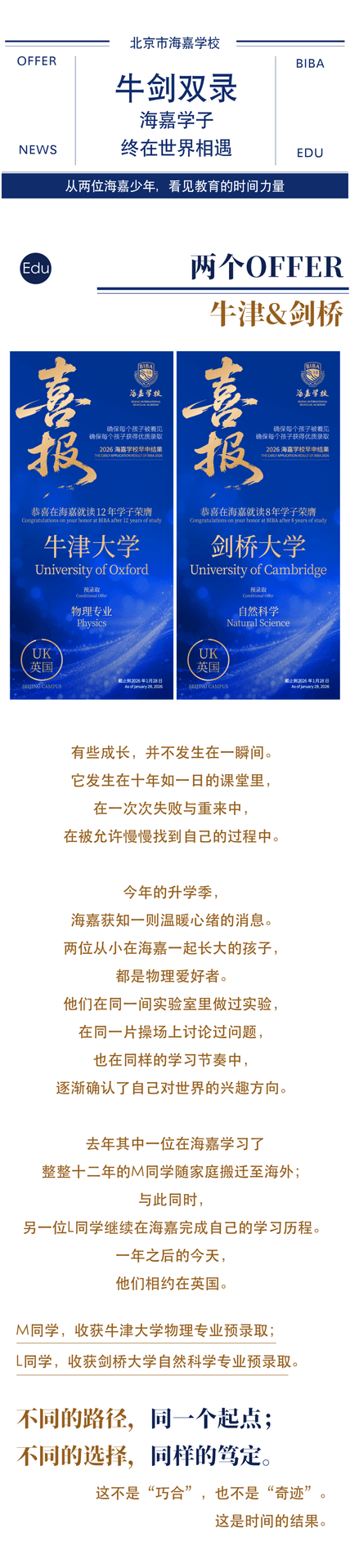 牛剑双录｜海嘉学子终在世界相遇 配图 2
