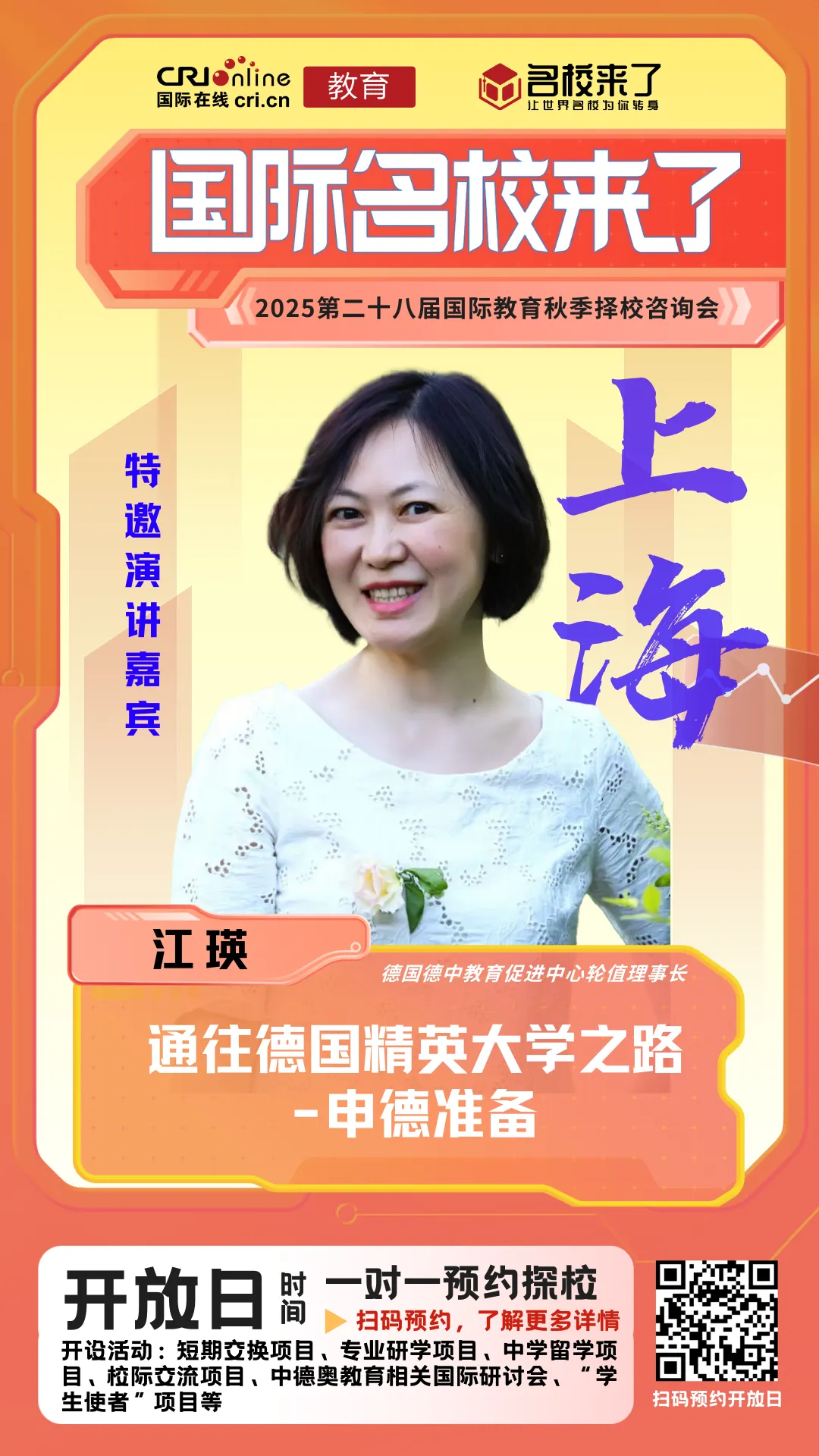 德国德中教育促进中心 轮值理事长