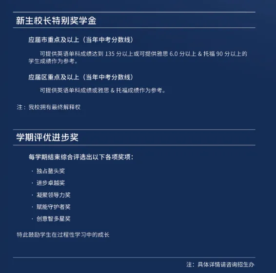 新生奖学金制度