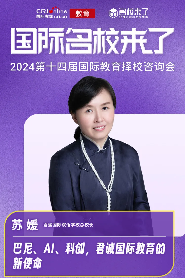 巴尼、AI、科创君诚国际教育的新使命