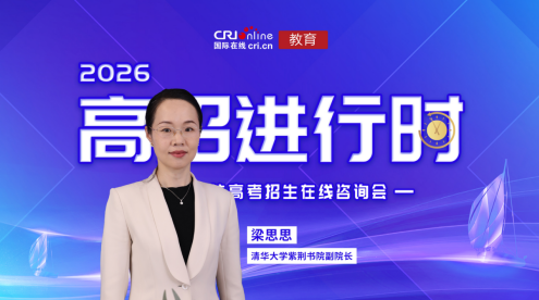 清华大学紫荆书院副院长梁思思照片