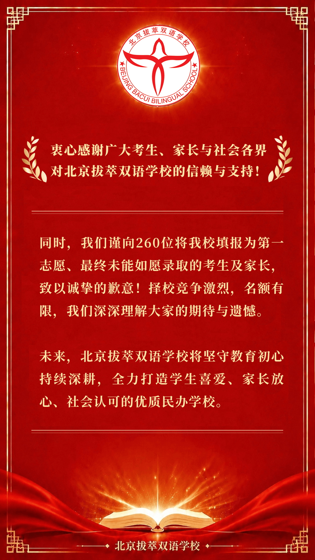 每一个名字背后，都是一段拼搏的故事。