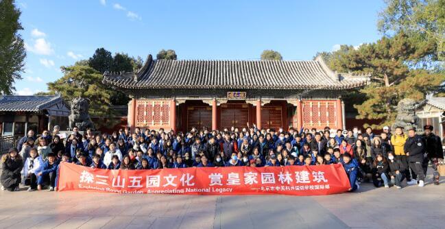 11月16日,北京中关村外国语学校国际部全体师生来到颐和园