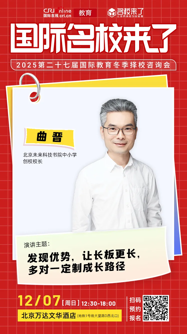 北京未来科技书院中小学创校校长